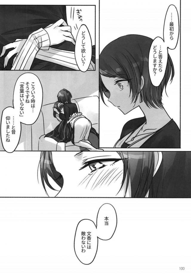 [前編]鷺沢文香と速水奏の百合総集本[200p超え] <> 101