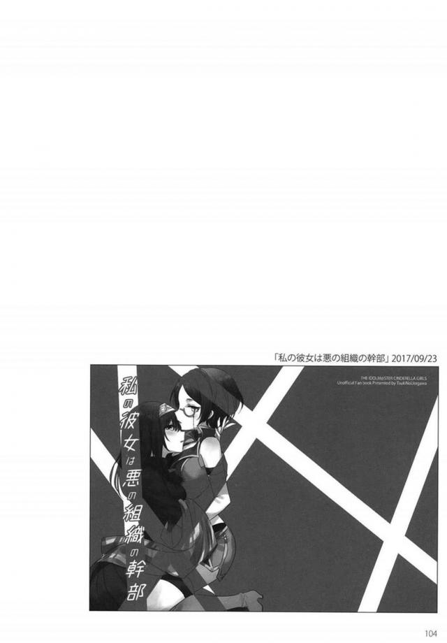 [前編]鷺沢文香と速水奏の百合総集本[200p超え] <> 105