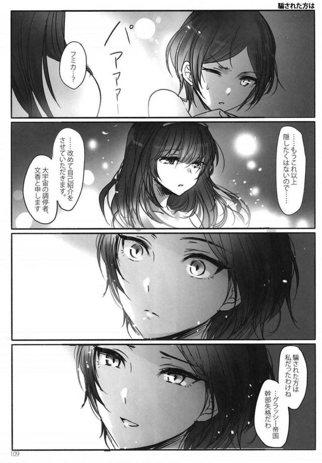 [前編]鷺沢文香と速水奏の百合総集本[200p超え] <> 110