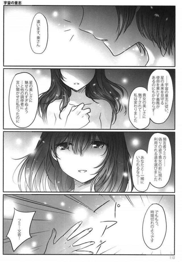 [前編]鷺沢文香と速水奏の百合総集本[200p超え] <> 111