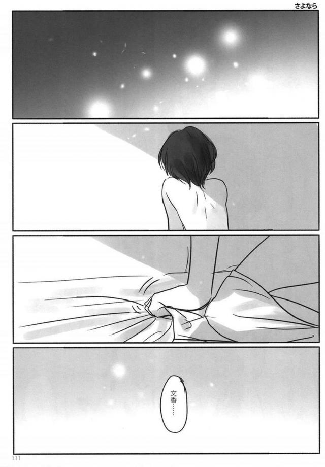 [前編]鷺沢文香と速水奏の百合総集本[200p超え] <> 112