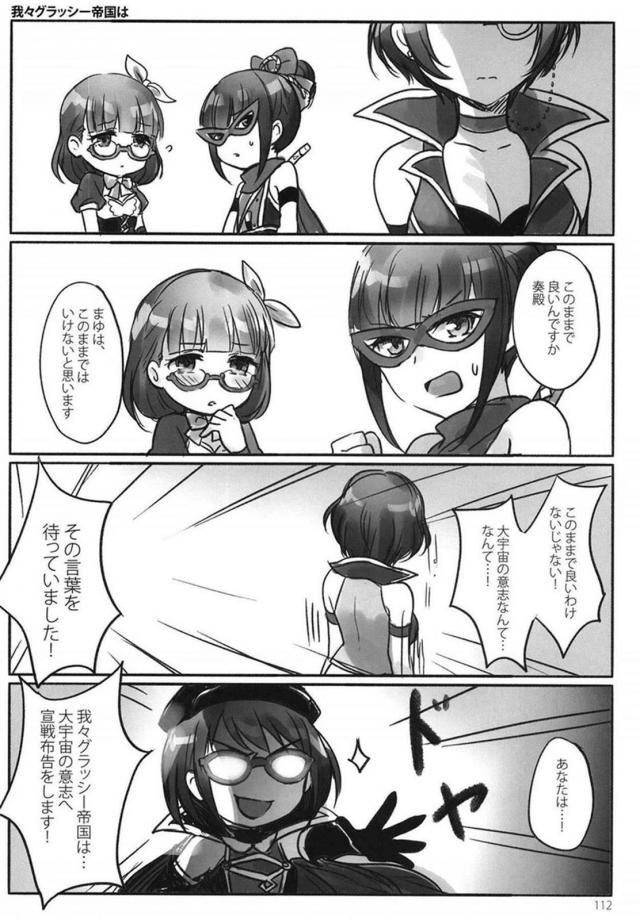 [前編]鷺沢文香と速水奏の百合総集本[200p超え] <> 113