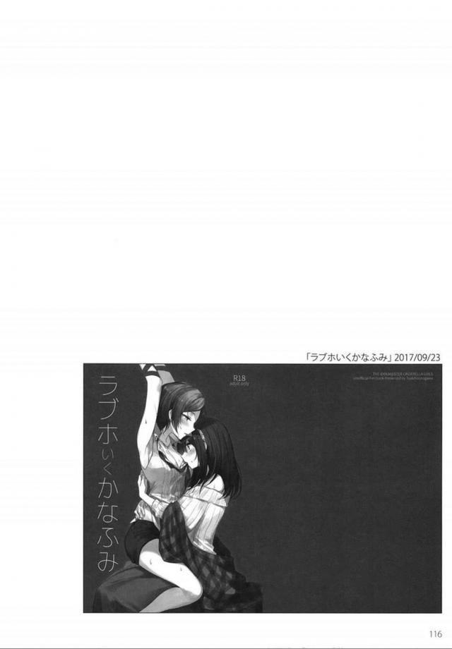 [後編]鷺沢文香と速水奏の百合総集本[200p超え] <> 1