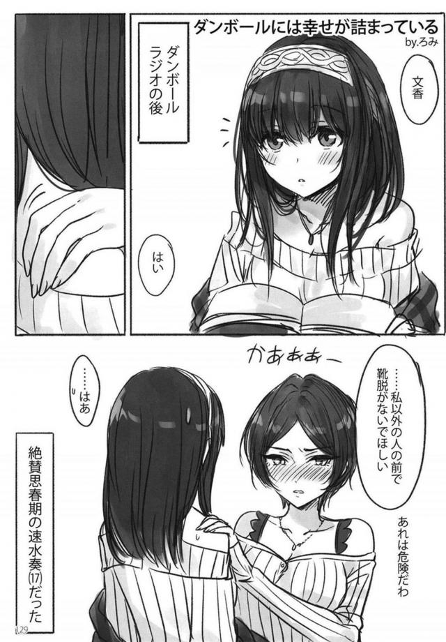 [後編]鷺沢文香と速水奏の百合総集本[200p超え] <> 014