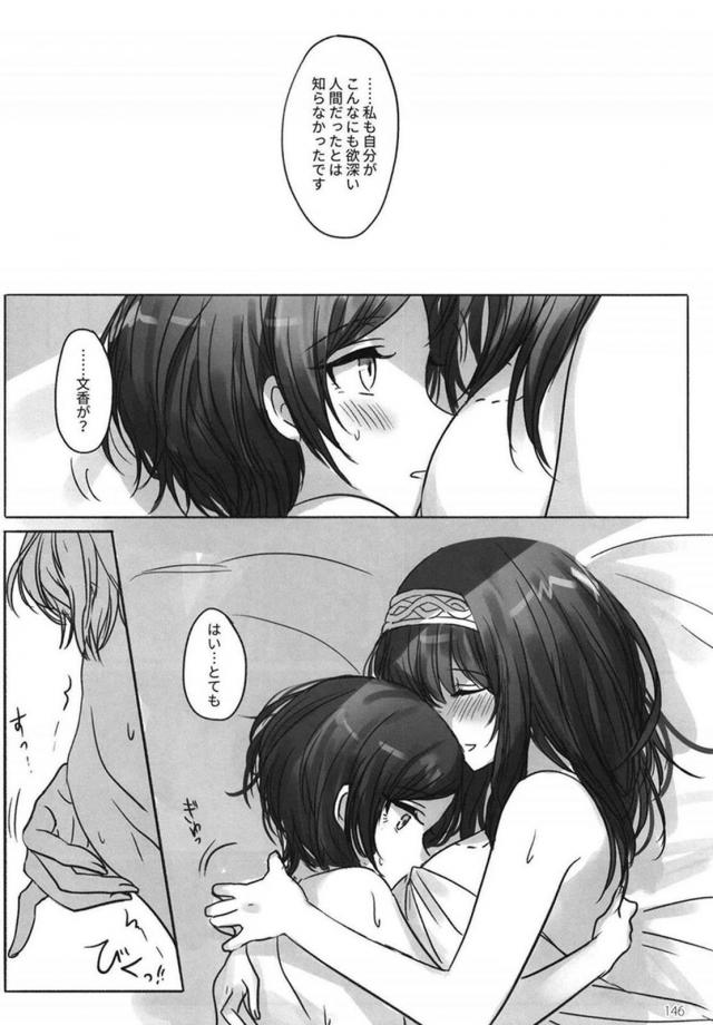 [後編]鷺沢文香と速水奏の百合総集本[200p超え] <> 031
