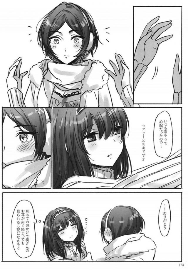 [後編]鷺沢文香と速水奏の百合総集本[200p超え] <> 059