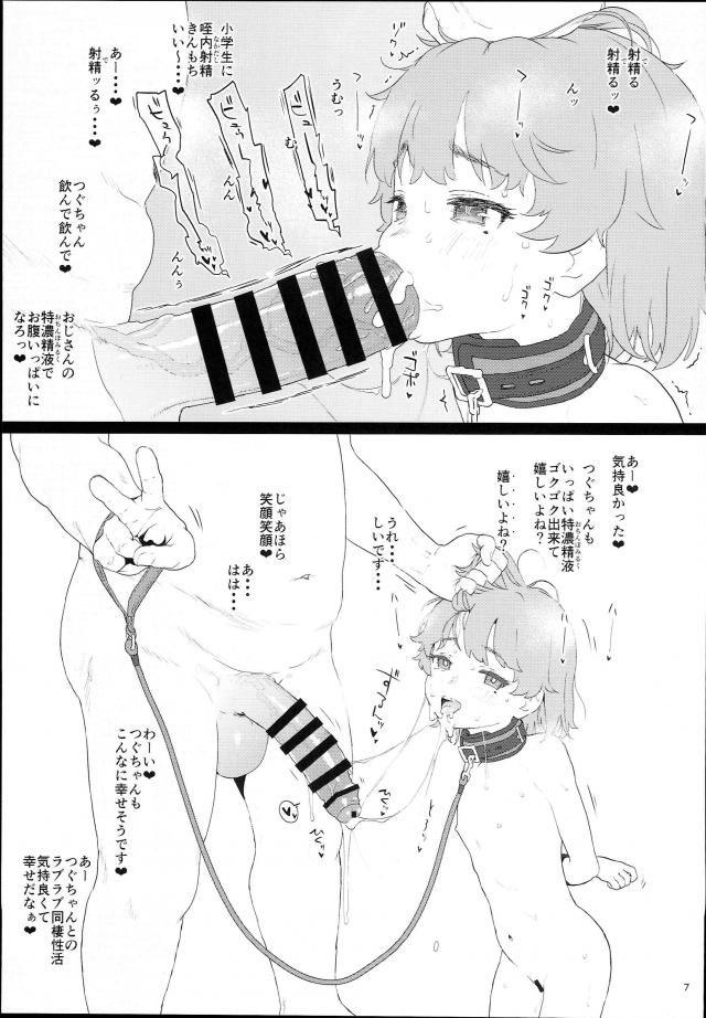 つぐちゃん手に入れちゃいました。すごく気持ちいいです！[首絞め・調教] <> 006