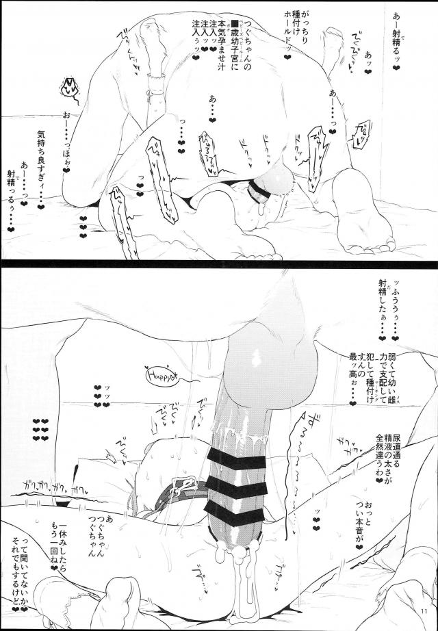 つぐちゃん手に入れちゃいました。すごく気持ちいいです！[首絞め・調教] <> 010