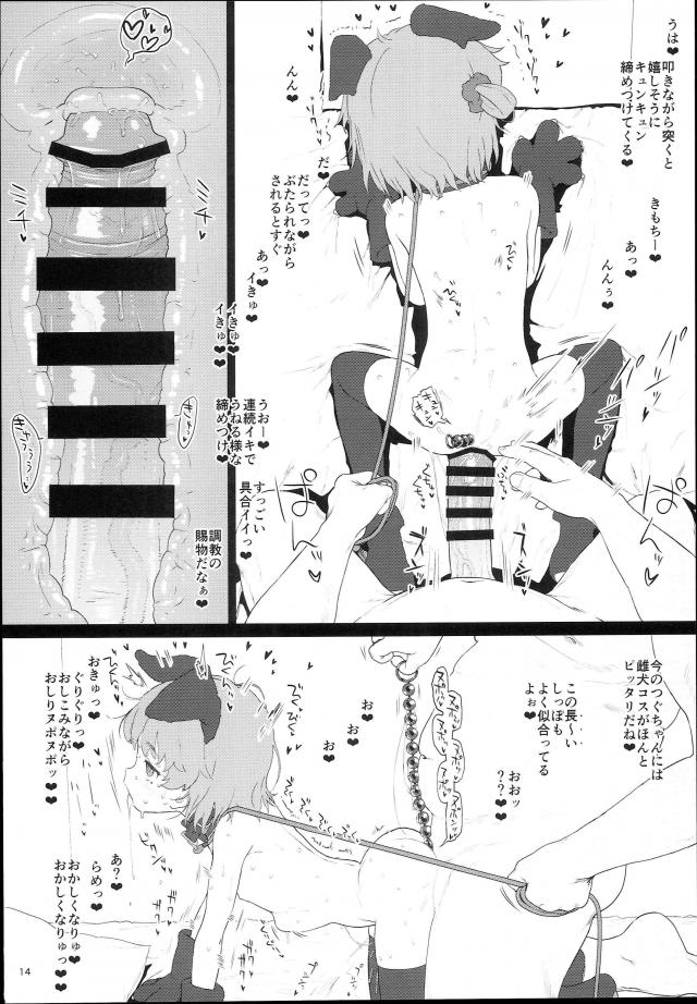 つぐちゃん手に入れちゃいました。すごく気持ちいいです！[首絞め・調教] <> 013
