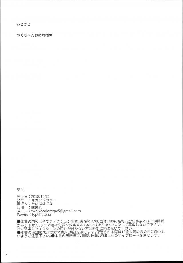 つぐちゃん手に入れちゃいました。すごく気持ちいいです！[首絞め・調教] <> 017