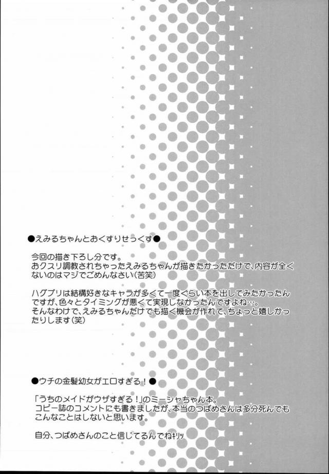JSロリ幼女たちのキメセク＆催眠4本立て <> 010