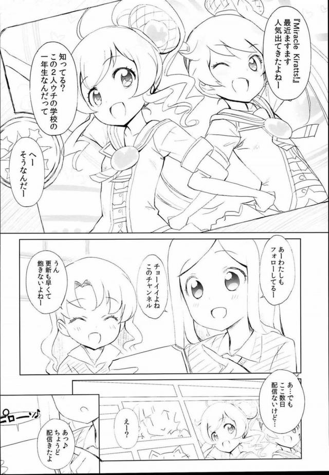 JSロリ幼女たちのキメセク＆催眠4本立て <> 019