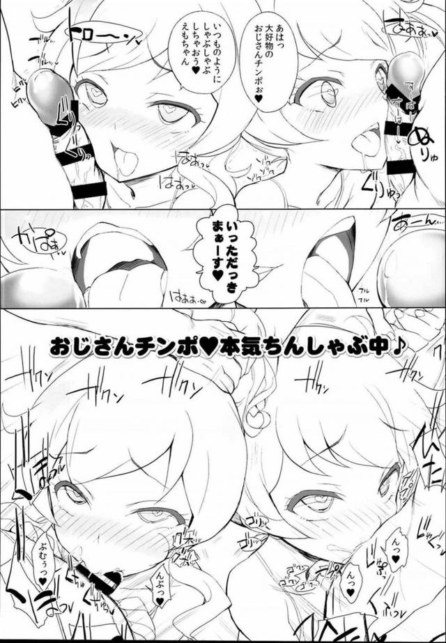 JSロリ幼女たちのキメセク＆催眠4本立て <> 022