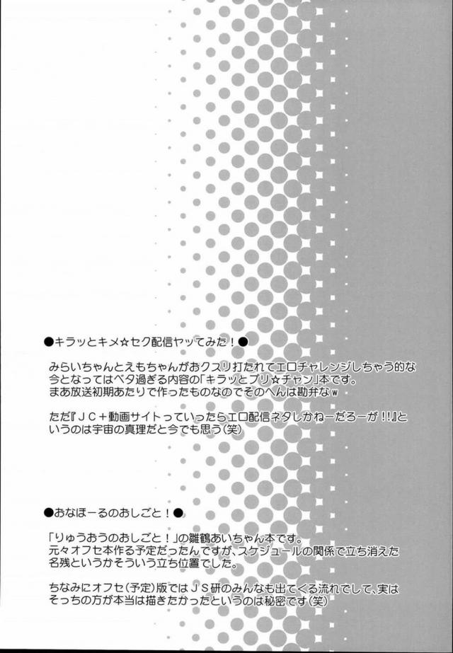 JSロリ幼女たちのキメセク＆催眠4本立て <> 026