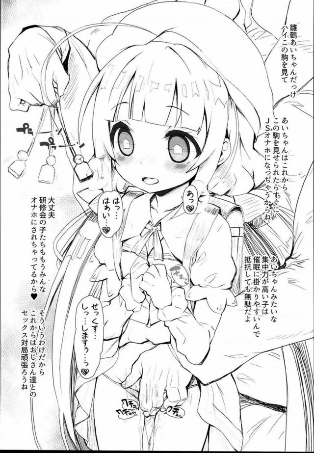 JSロリ幼女たちのキメセク＆催眠4本立て <> 028