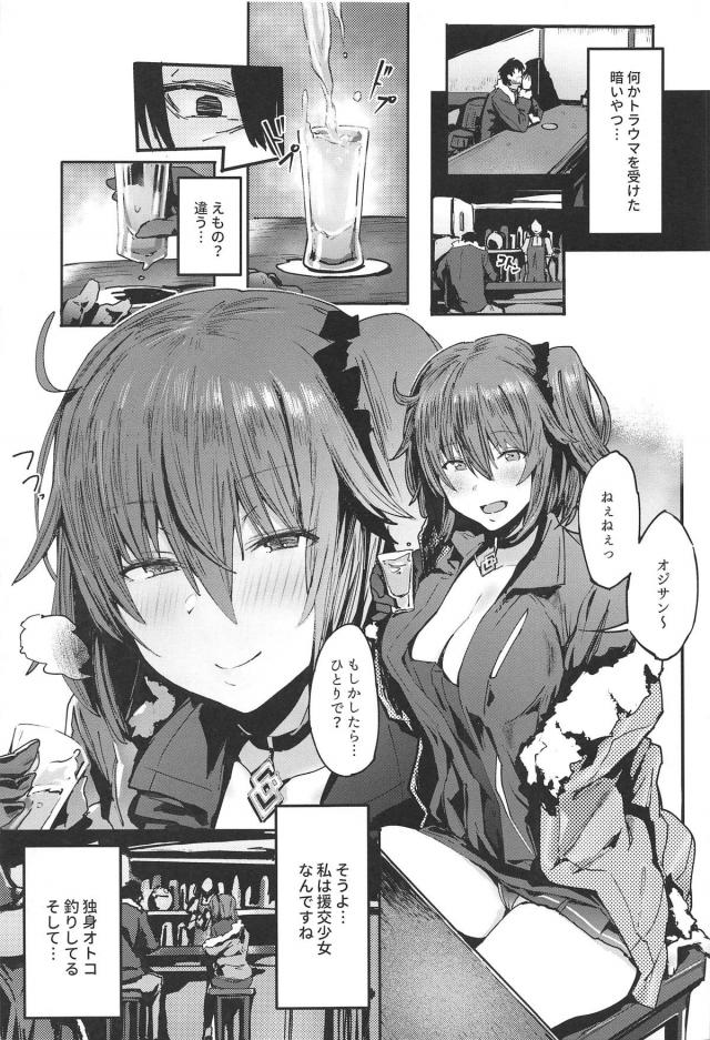 淫乱援交少女ぐだ子の独身オトコ釣り！おじさんとの濃厚セックス <> 004