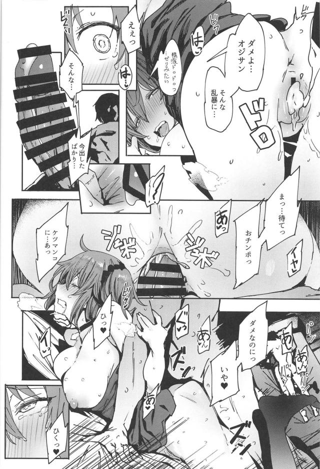 淫乱援交少女ぐだ子の独身オトコ釣り！おじさんとの濃厚セックス <> 011