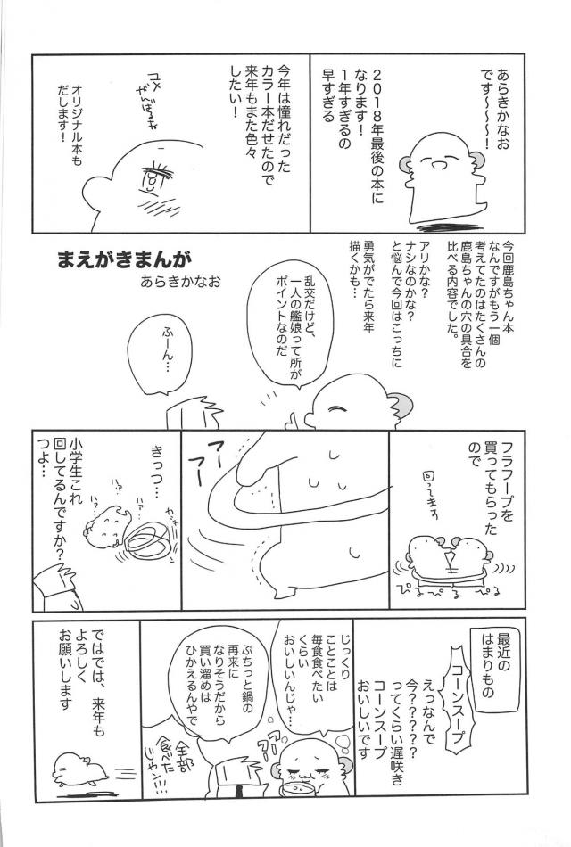 鹿島でいろいろ初体験 <> 003