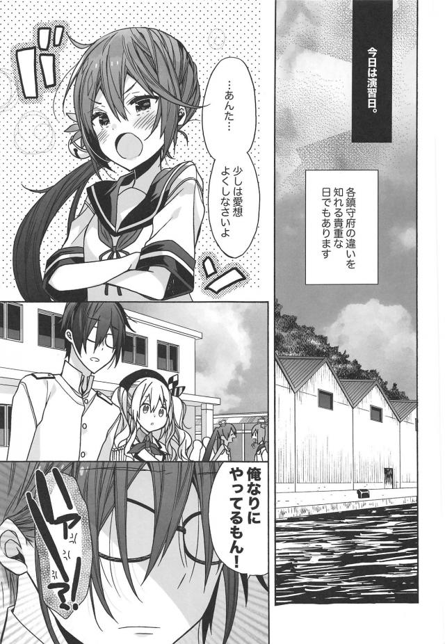 鹿島でいろいろ初体験 <> 004