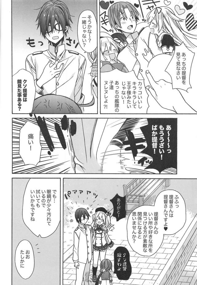 鹿島でいろいろ初体験 <> 005
