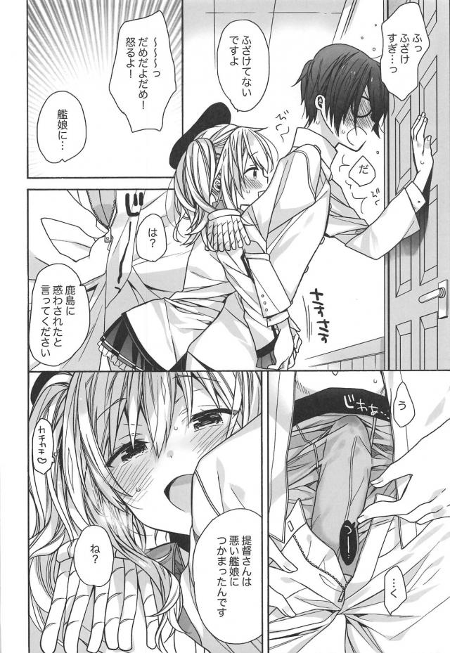 鹿島でいろいろ初体験 <> 009