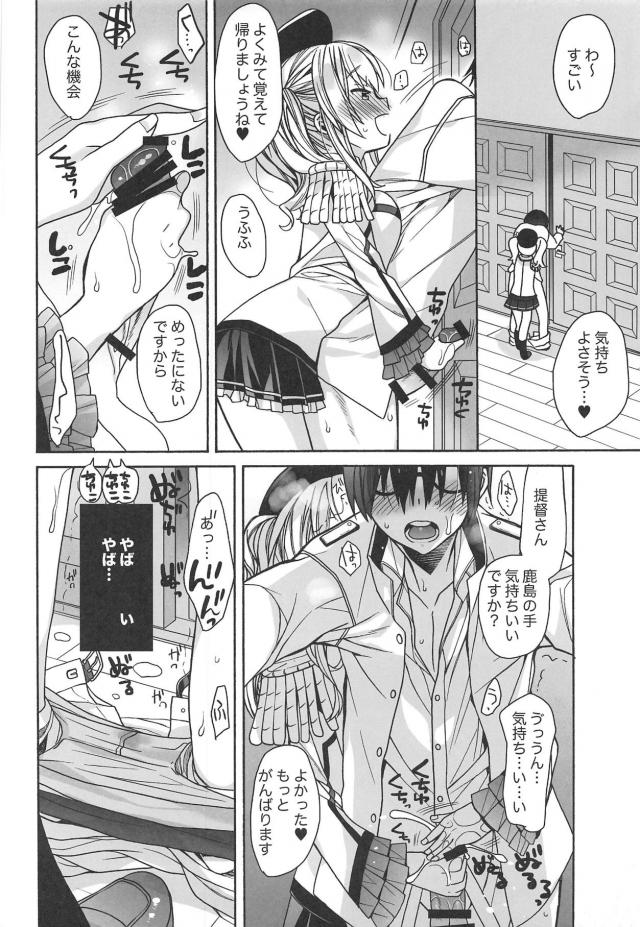 鹿島でいろいろ初体験 <> 011