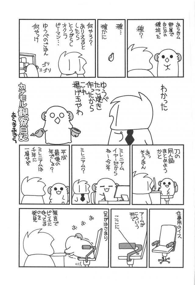 鹿島でいろいろ初体験 <> 021