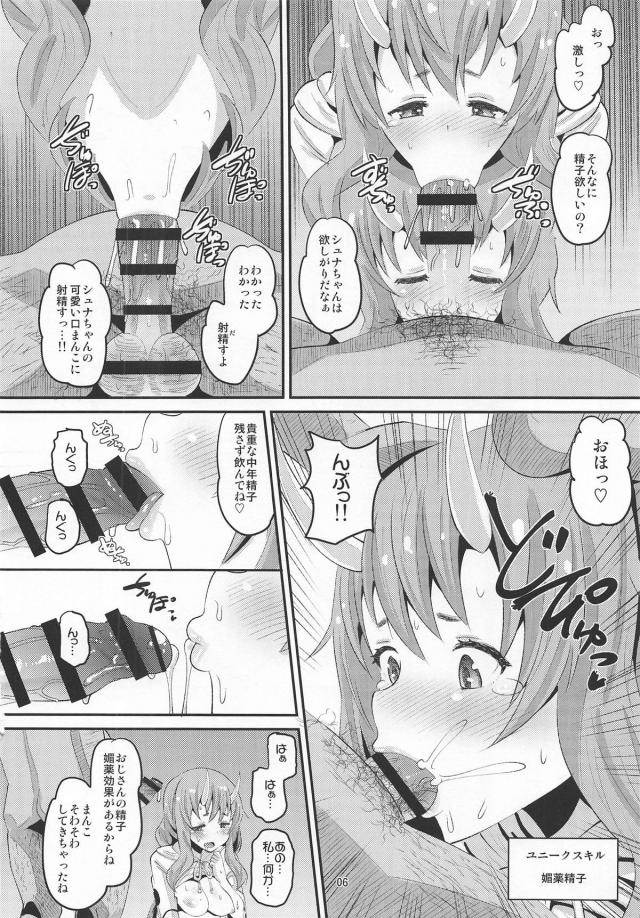 転生したら催眠巨根おじさんだった件 <> 005