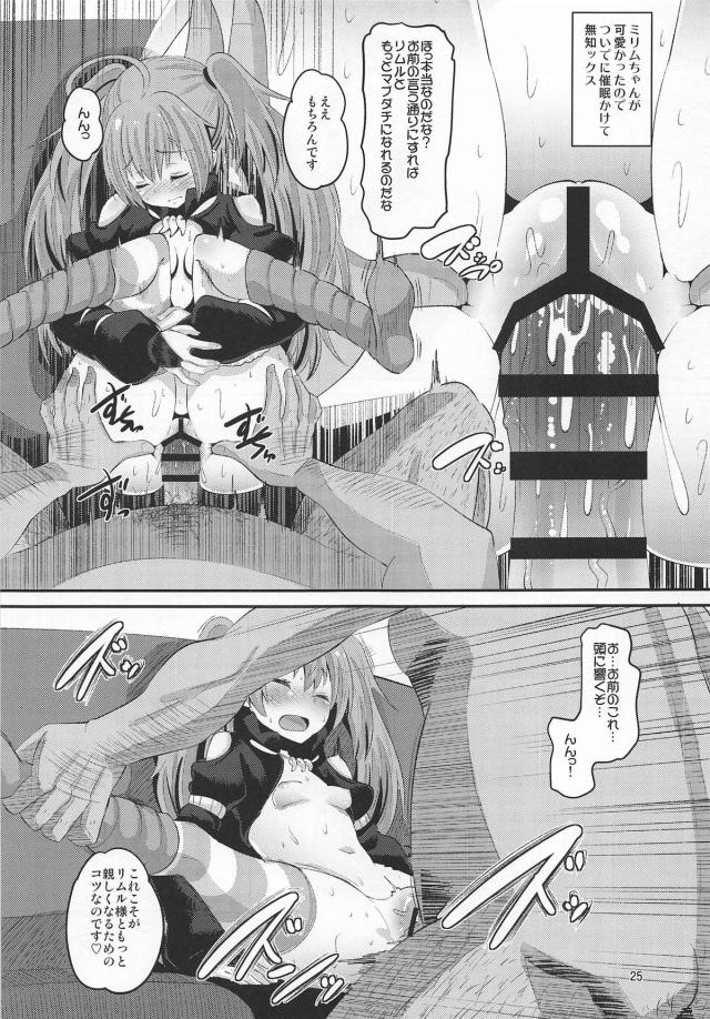 転生したら催眠巨根おじさんだった件 <> 024