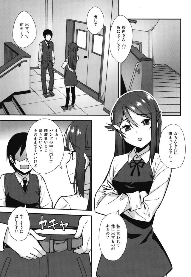 冴えない男子と淫乱梨子の学校セックス <> 009
