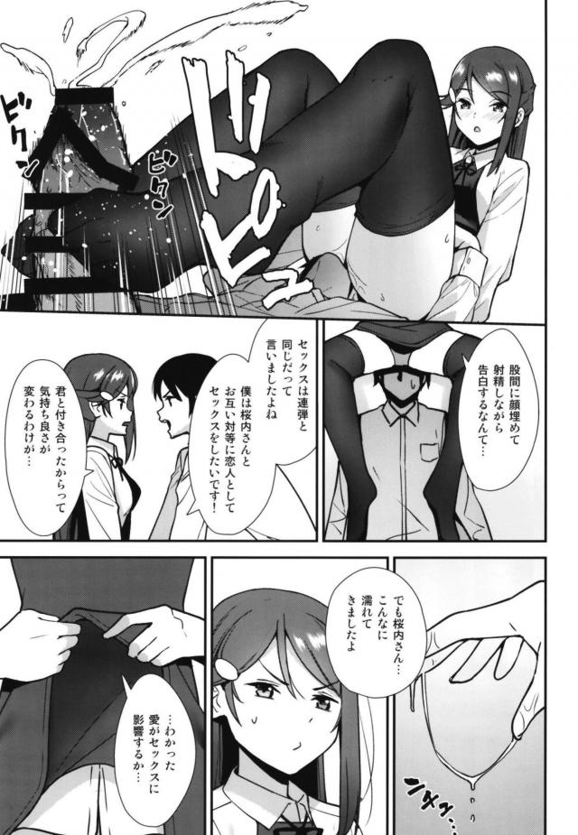 冴えない男子と淫乱梨子の学校セックス <> 015