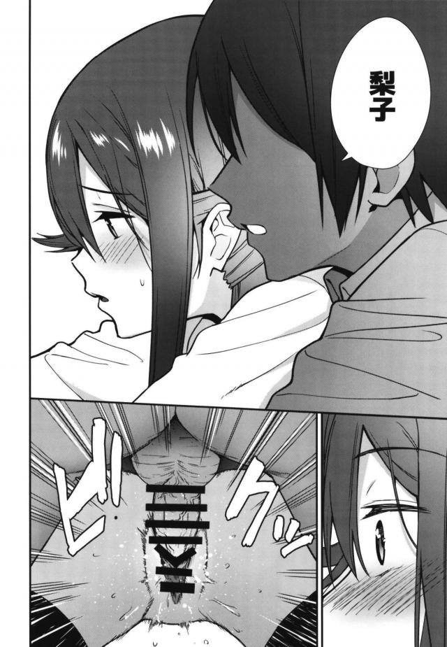 冴えない男子と淫乱梨子の学校セックス <> 024