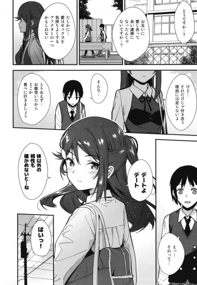冴えない男子と淫乱梨子の学校セックス <> 030