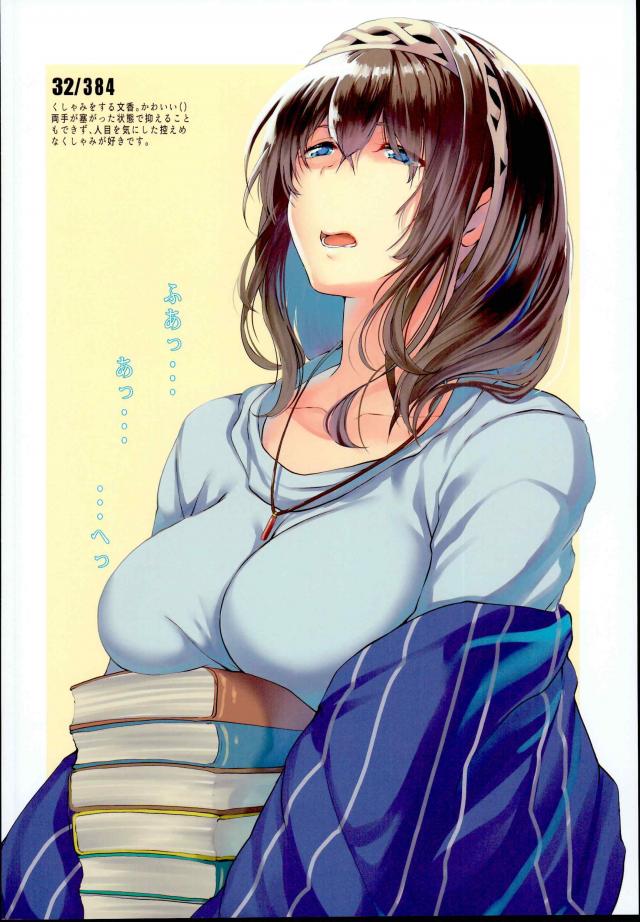 [非エロ]いろんな文香フルカラーイラスト集 <> 007