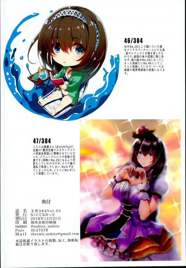 [非エロ]いろんな文香フルカラーイラスト集 <> 021