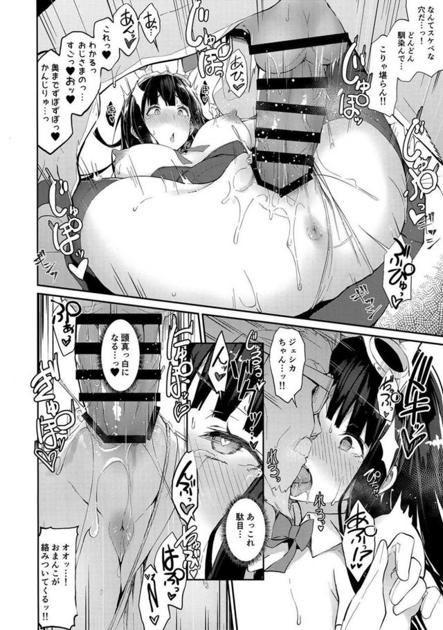 ジェシカちゃん売春堕ち <> 013