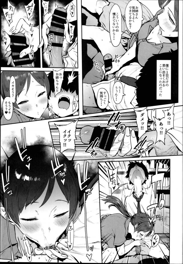 [極エロおねショタ]友達の姉のアイドルを好きになってしまった少年の話 <> 004