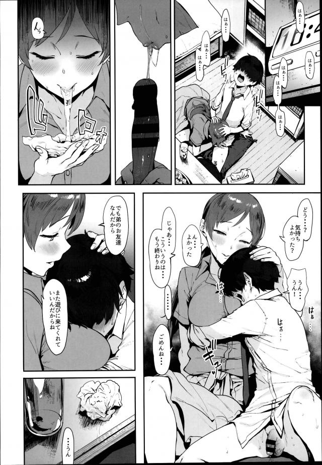 [極エロおねショタ]友達の姉のアイドルを好きになってしまった少年の話 <> 005