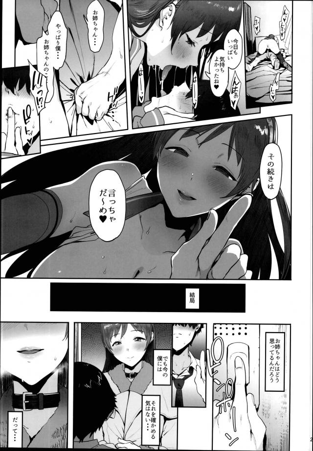 [極エロおねショタ]友達の姉のアイドルを好きになってしまった少年の話 <> 022