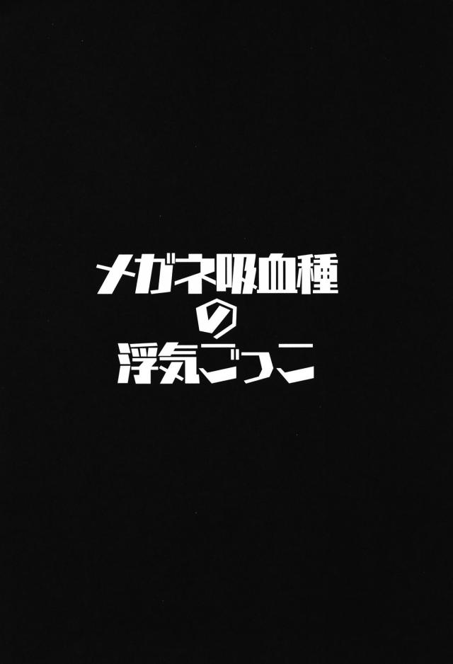 発情メガネっ娘ヒナちゃんが背徳浮気セックス <> 002