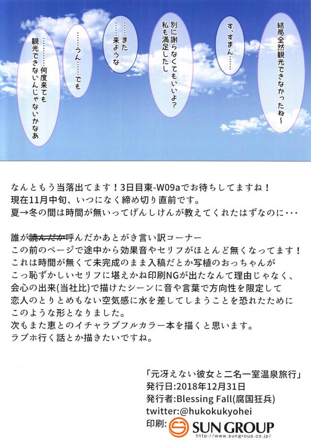 彼女の恵と温泉旅行でしっぽり短編セックス <> 013