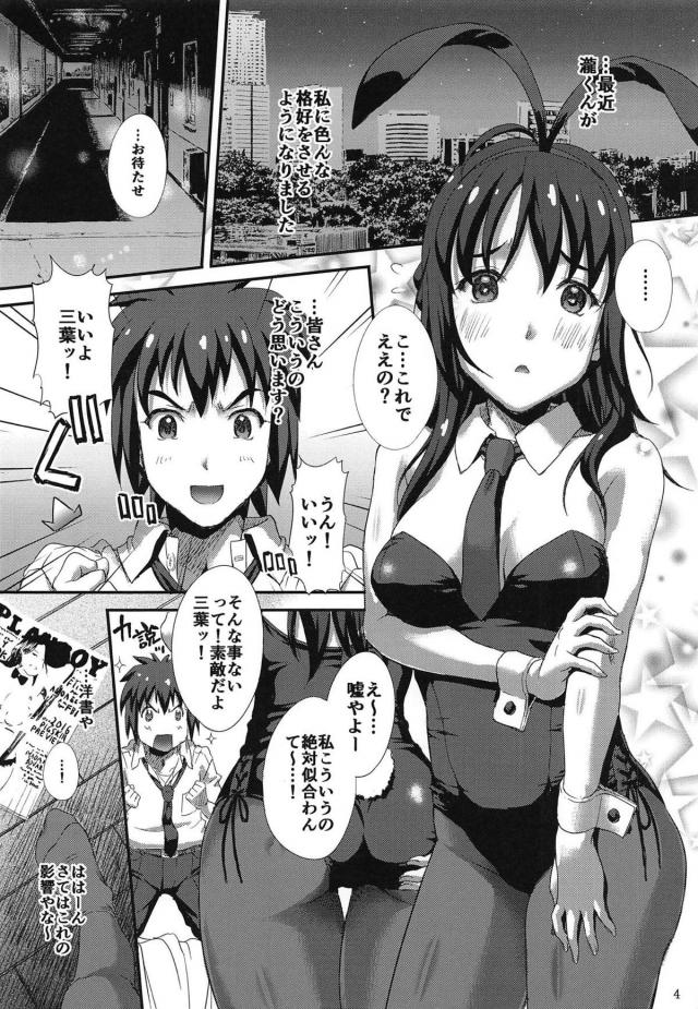 三葉にいろんな格好をさせる本 <> 003