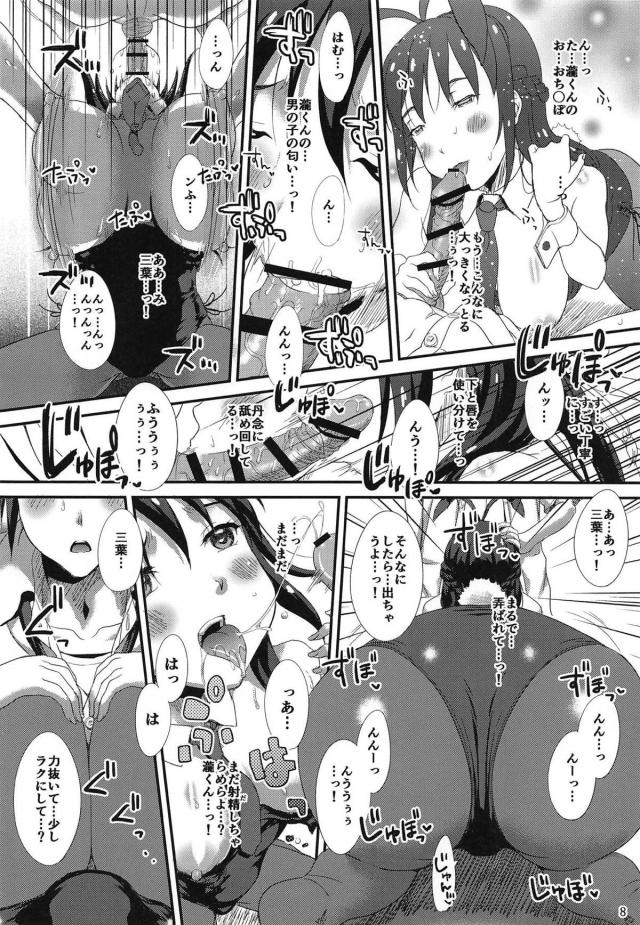 三葉にいろんな格好をさせる本 <> 007
