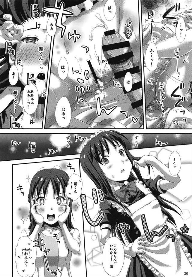 三葉にいろんな格好をさせる本 <> 019