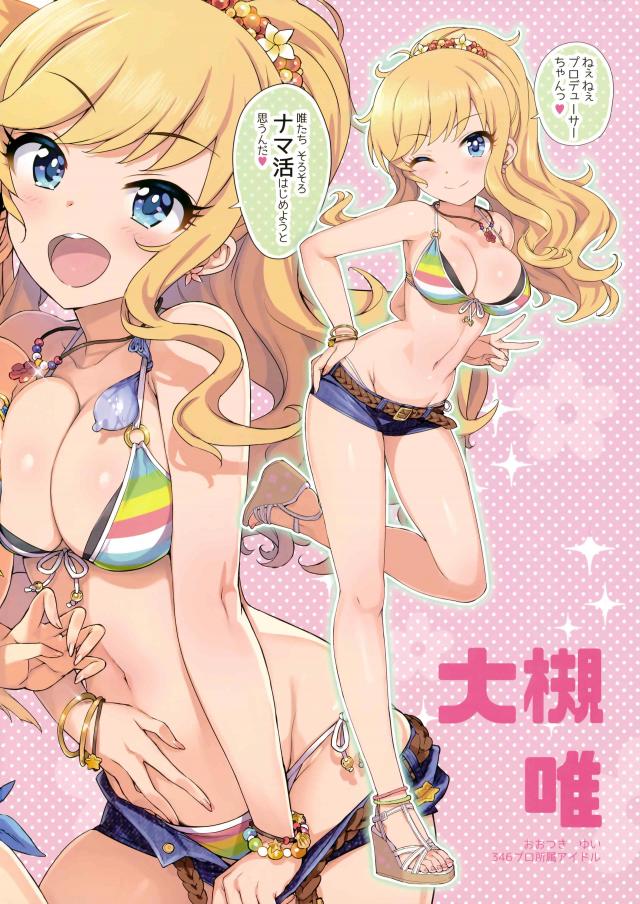 [美麗フルカラー]大槻唯と城ヶ崎莉嘉とナマ活3P <> 002