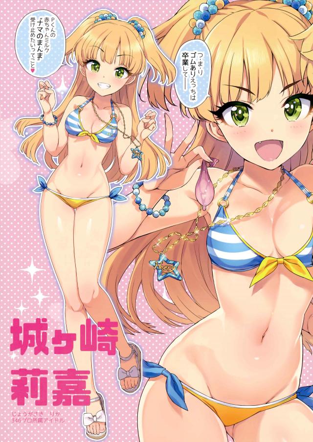 [美麗フルカラー]大槻唯と城ヶ崎莉嘉とナマ活3P <> 003