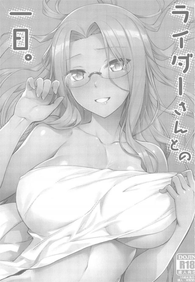 ライダーさんと二人きり <> 002