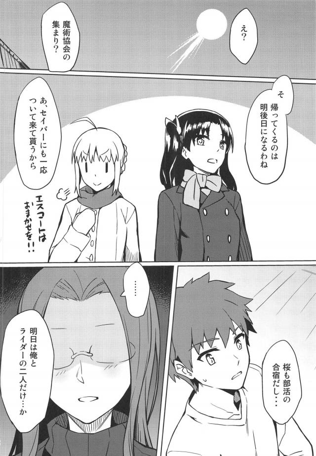 ライダーさんと二人きり <> 003