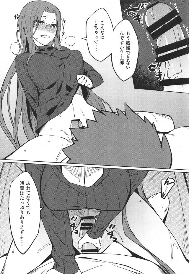 ライダーさんと二人きり <> 008
