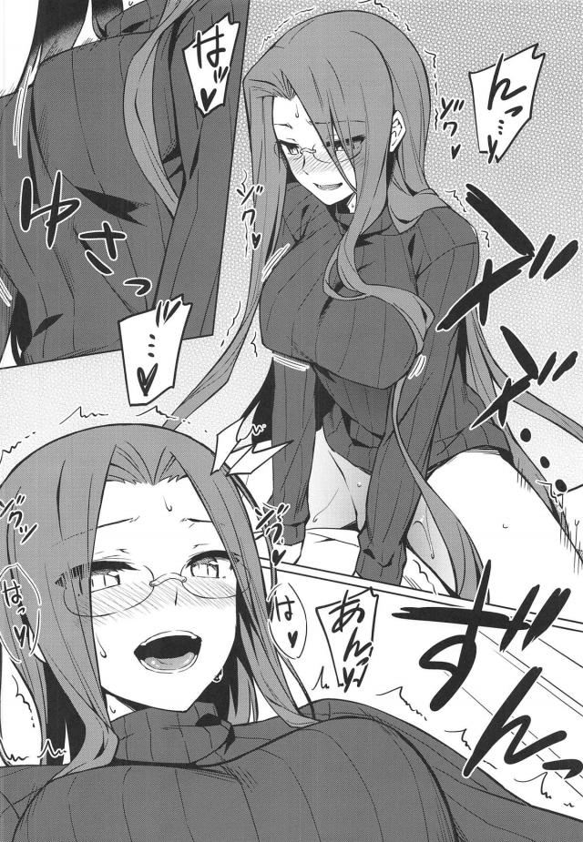 ライダーさんと二人きり <> 009